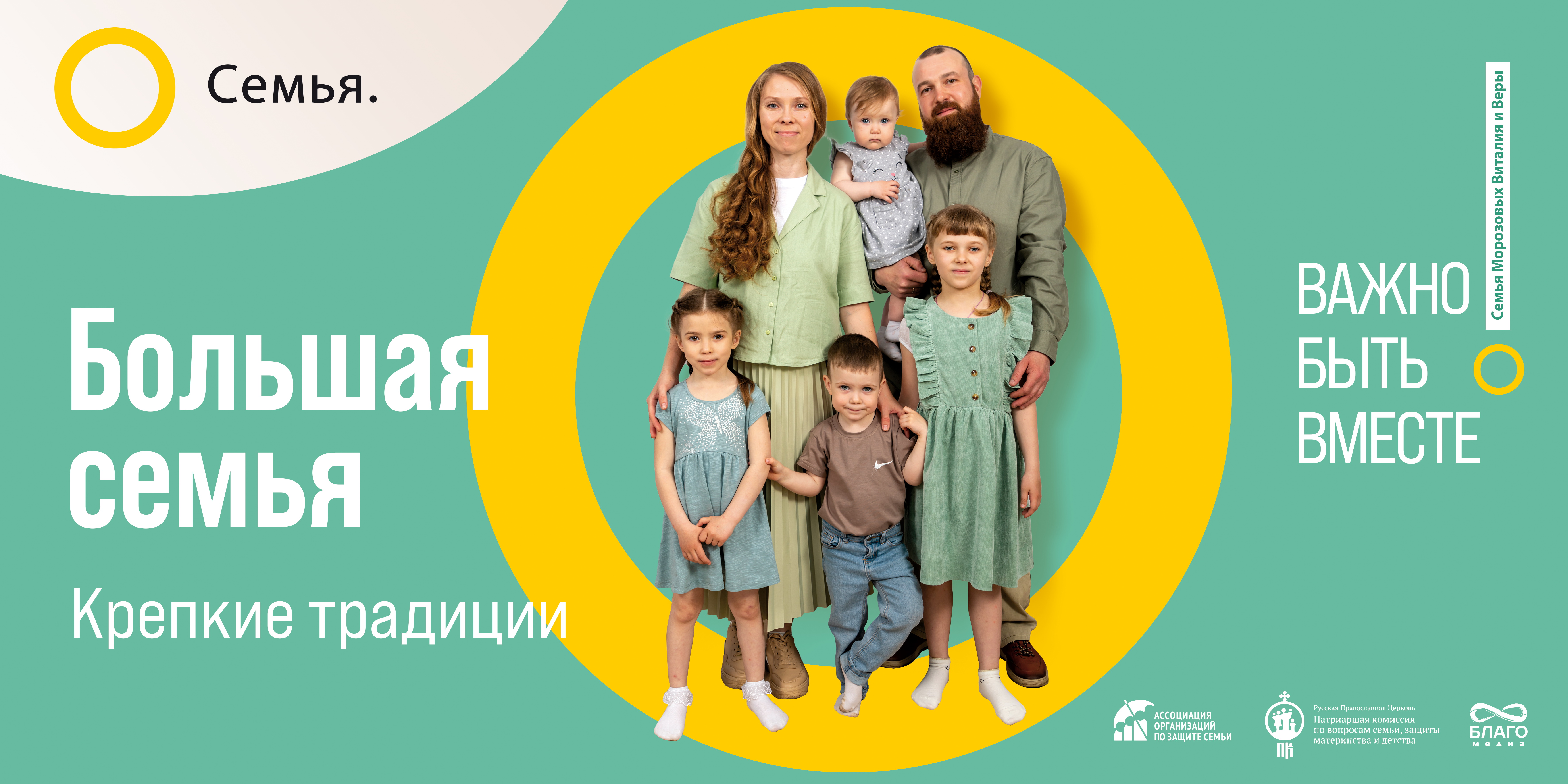 Многодетные семьи Вологодской области приняли участие во Всероссийском проекте "Семья - основа мира"