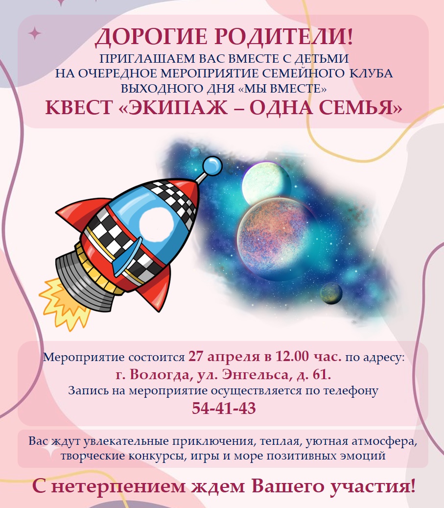 Дорогие родители, приглашаем Вас вместе с детьми на очередную встречу семейного клуба выходного дня «Мы вместе»