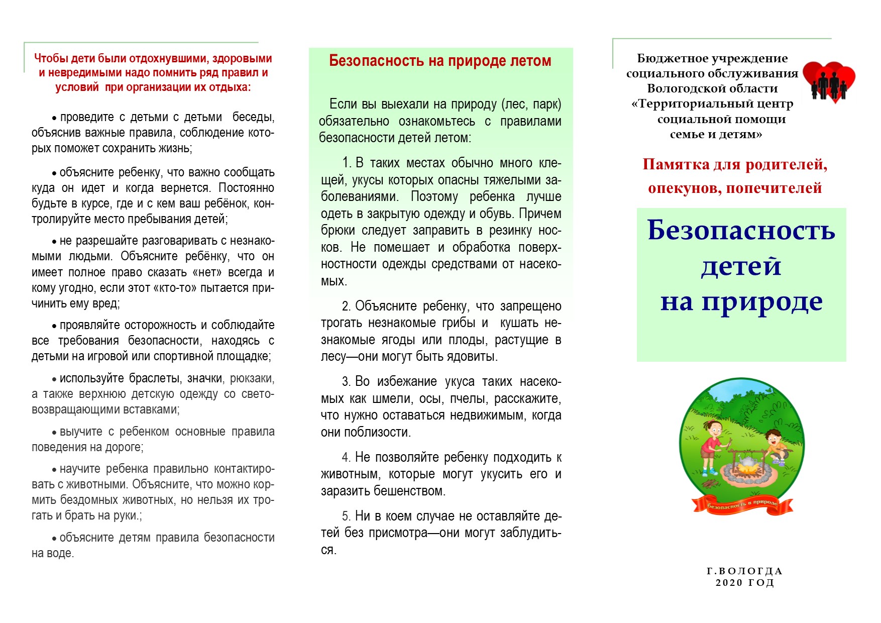 Буклет безопасность. Памятка для родителей безопасность. Памятка для родителей безопасность детей. Буклет для родителей безопасность детей. Памятки для родителей по безопасности детей.