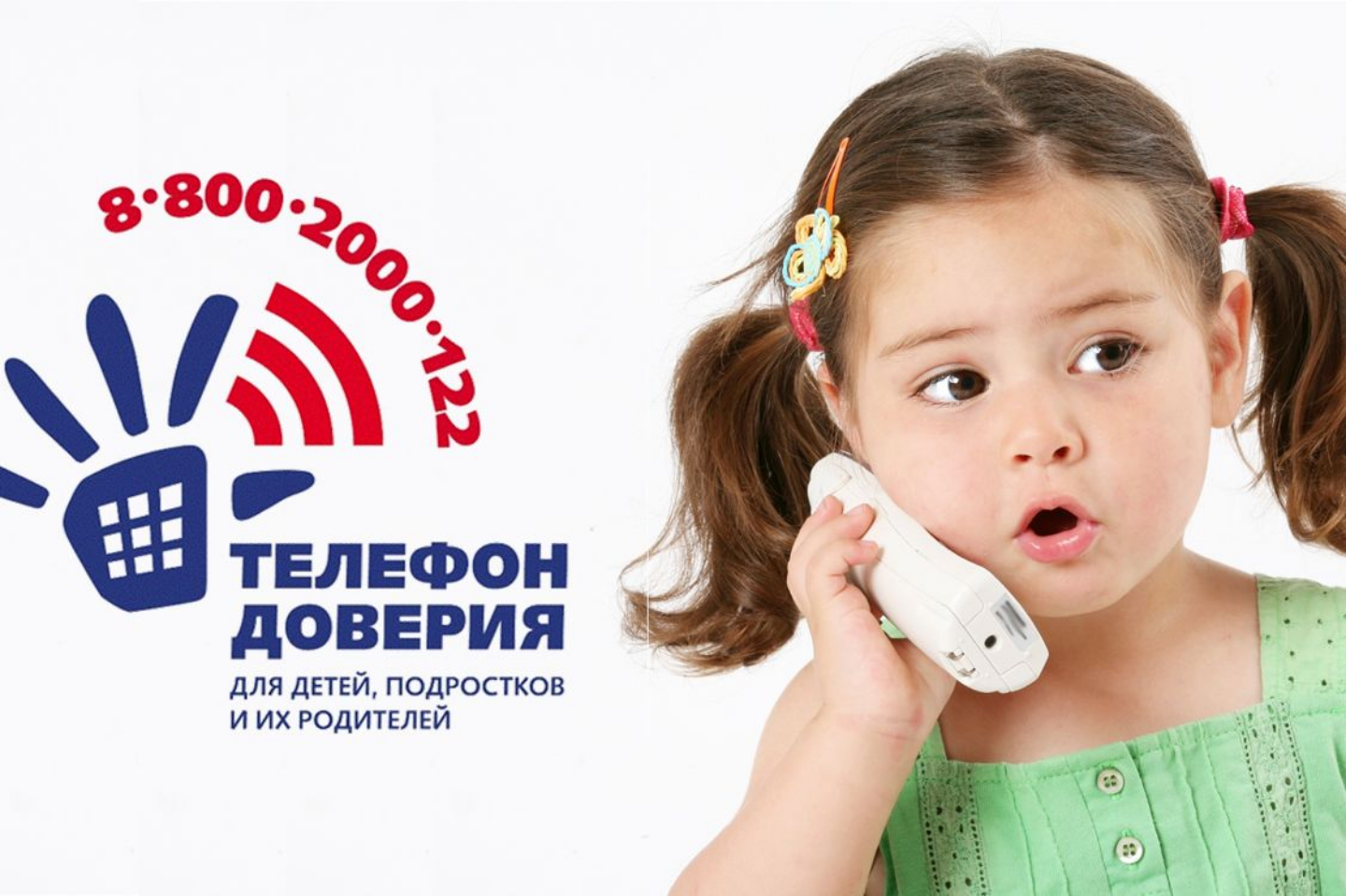 До 15 апреля продлен срок предоставления работ на областной конкурс «Пять советов, как позвонить на детский телефон доверия»