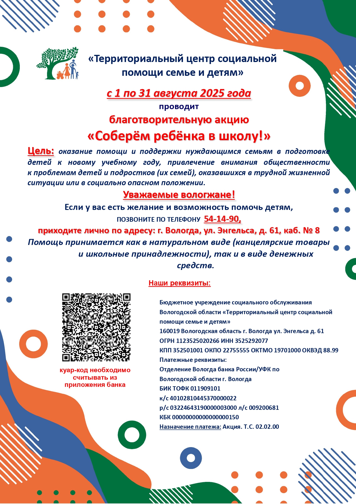 В Территориальном центре стартует благотворительная акция «Соберём ребёнка в школу!»