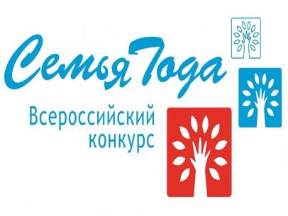 5 вологодских семей примут участие во Всероссийском конкурсе «Семья года»