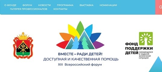 Территориальный центр принимает участие в XIII Всероссийском форуме "Вместе-ради детей! Доступная и качественная помощь"