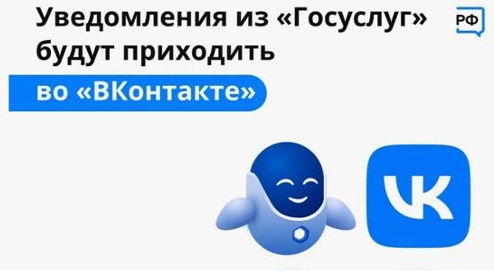Оперативно получать информацию о доступных мерах господдержки вологжане могут ВКонтакте, подключив уведомления от Госуслуг