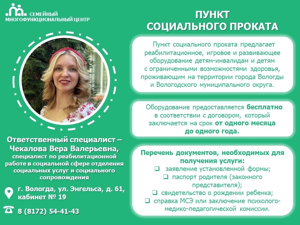 Всероссийская неделя «Открыто для всех» - социальный сервис «Пункт социального проката» 