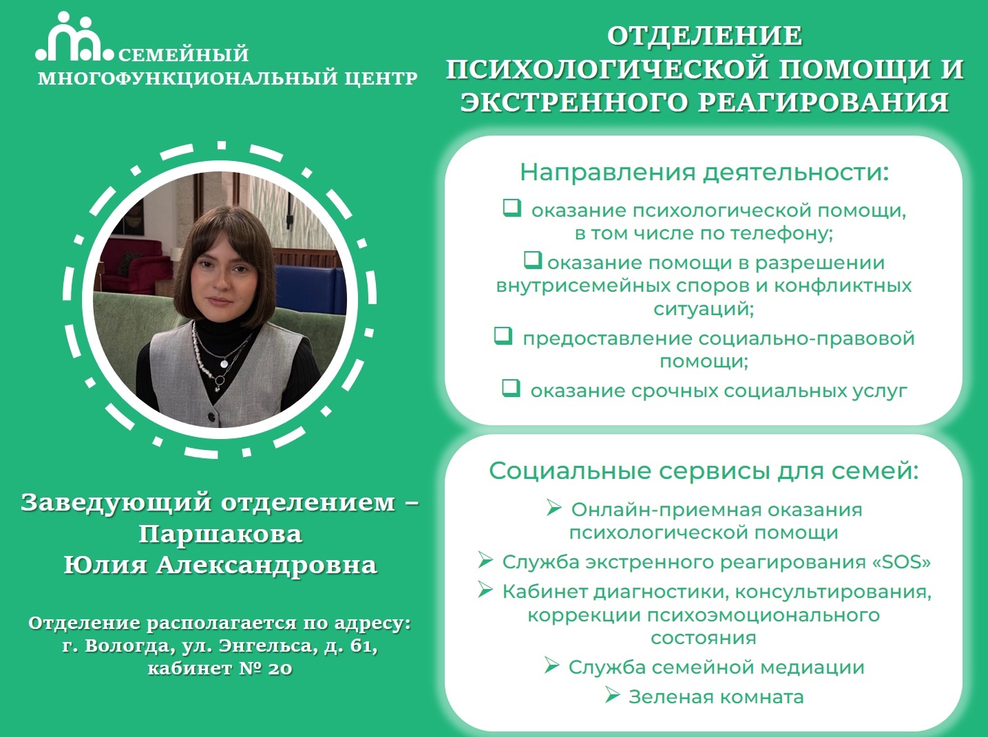 Знакомим с отделениями Семейного МФЦ