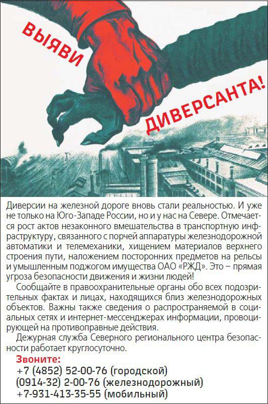 "Выяви диверсанта" — листовка Российских железных дорог