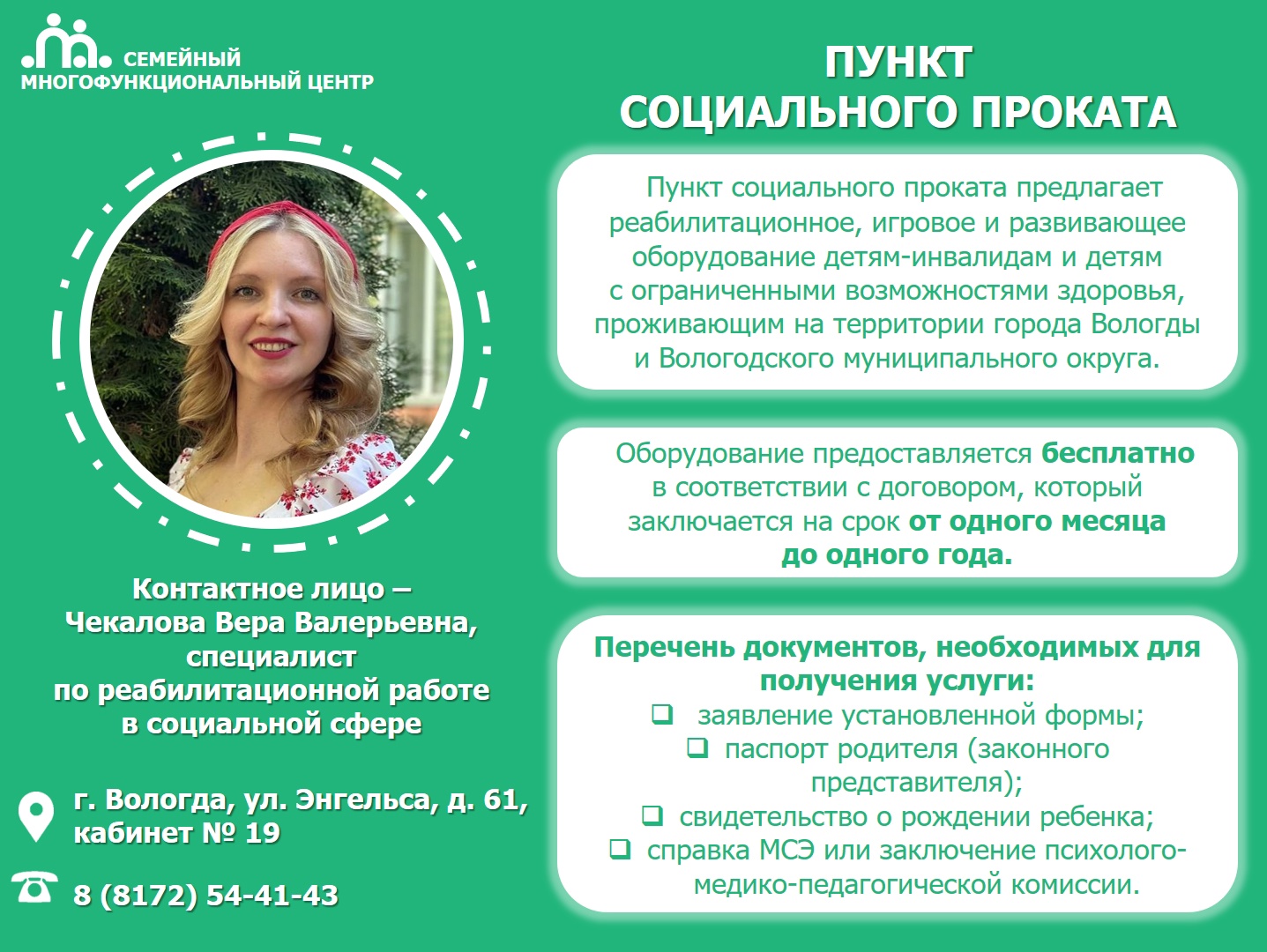 Прокат реабилитационного, игрового и развивающего оборудования