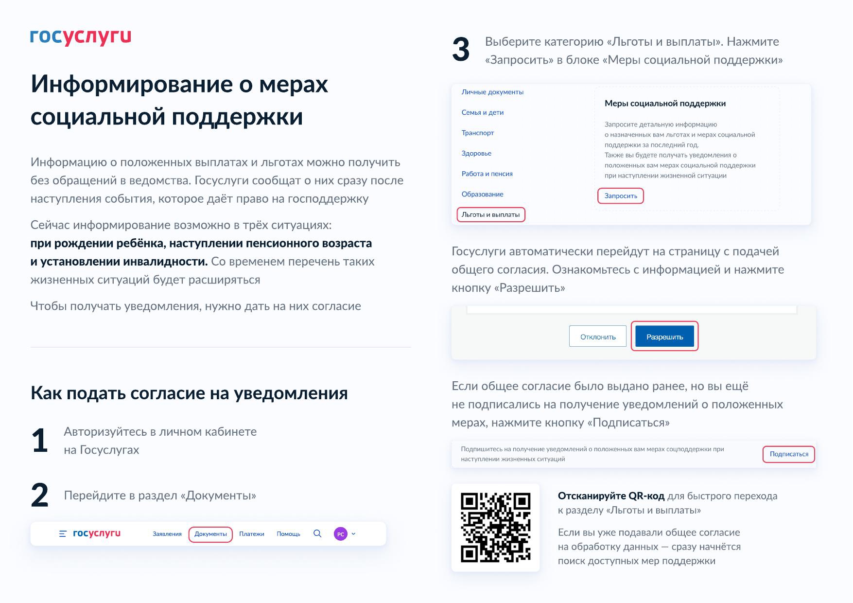 Памятка для граждан по сервису проактивного информирования, подготовленная Министерством труда и социальной защиты Российской Федерации