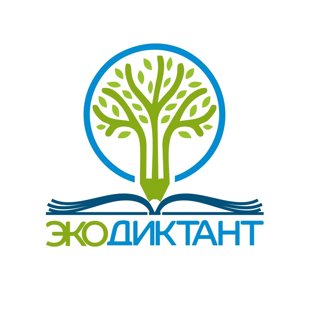 Департамент природных ресурсов и охраны окружающей среды Вологодской области предлагает в период с 14 по 21 ноября 2021 года пройти Всероссийский экологический диктант