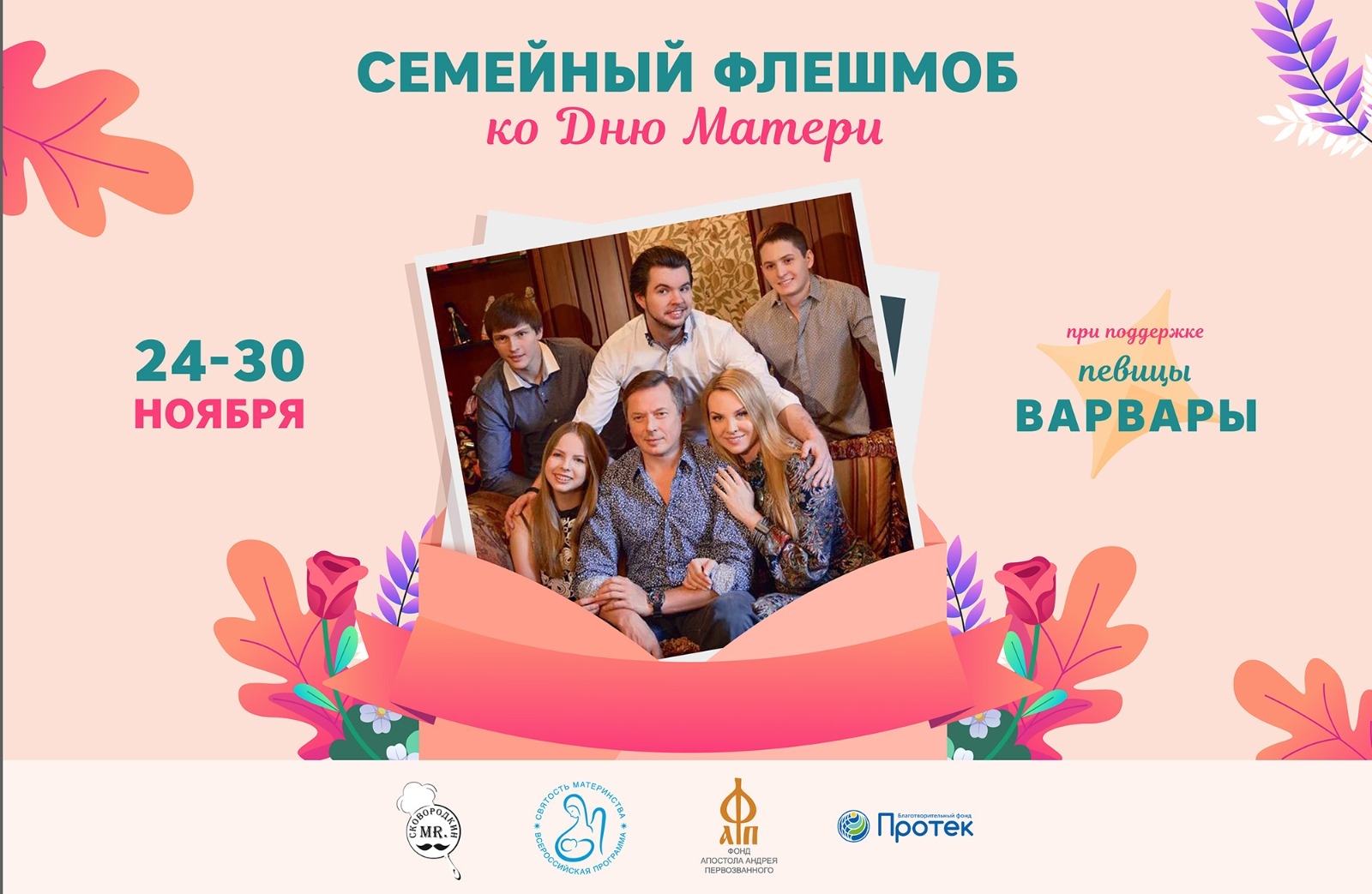 Семейный флешмоб «Поблагодари маму!»