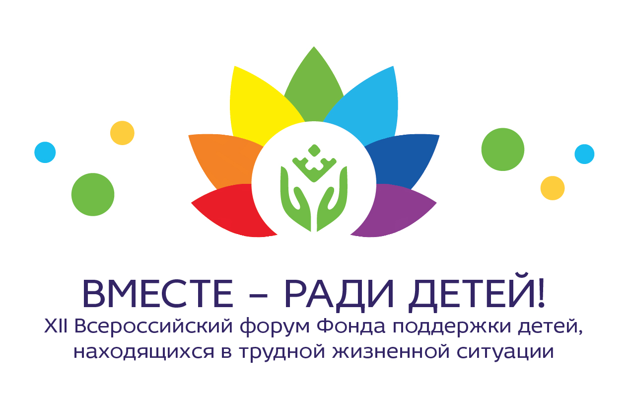 Социальные практики Вологодской области получили высокую оценку и признание коллег на XII Всероссийском Форуме «Вместе – ради детей!».