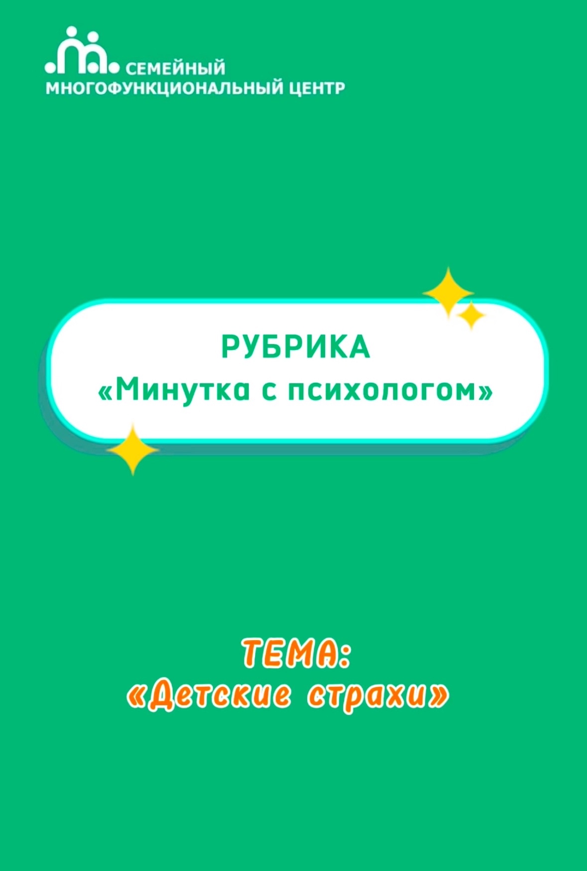 Детские страхи