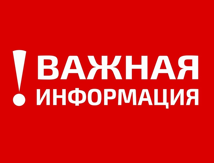 Вниманию граждан, состоящих в списке детей-сирот и детей, оставшихся без попечения родителей, подлежащих обеспечению жилыми помещениями