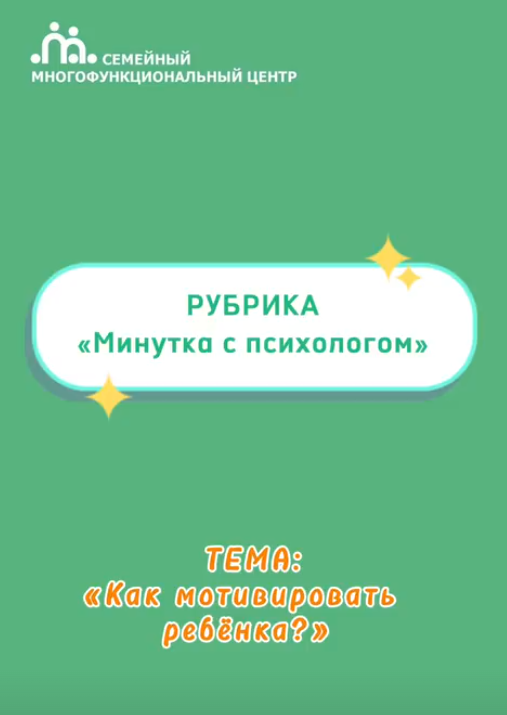 Как мотивировать ребёнка?