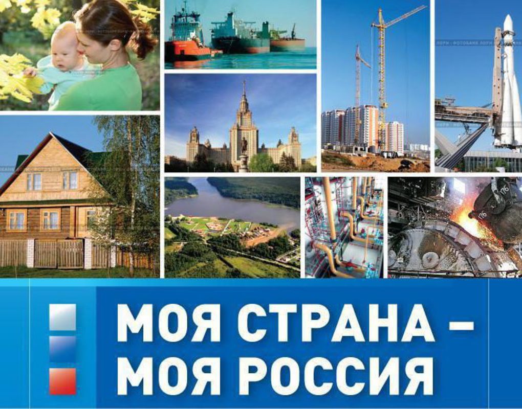 Стартовал XVIII Всероссийский конкурс молодежных авторских проектов и проектов в сфере образования «Моя страна – моя Россия»
