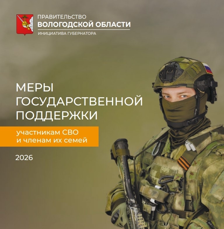 Меры государственной поддержки участникам СВО и членам их семей