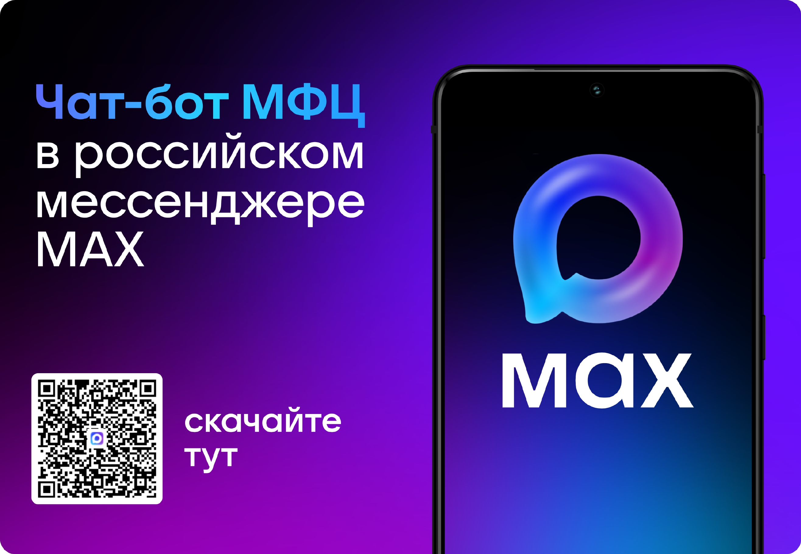 Чат-бот МФЦ Вологодской области в мессенджере MAX