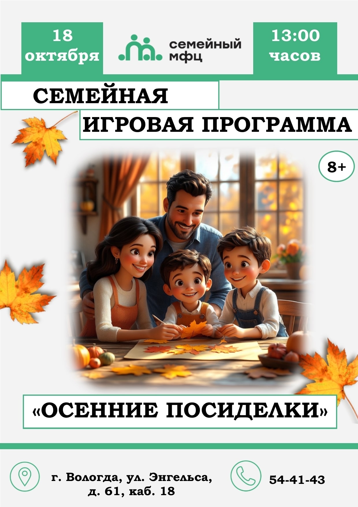 Дорогие друзья, приглашаем Вас на уютные «Осенние посиделки»