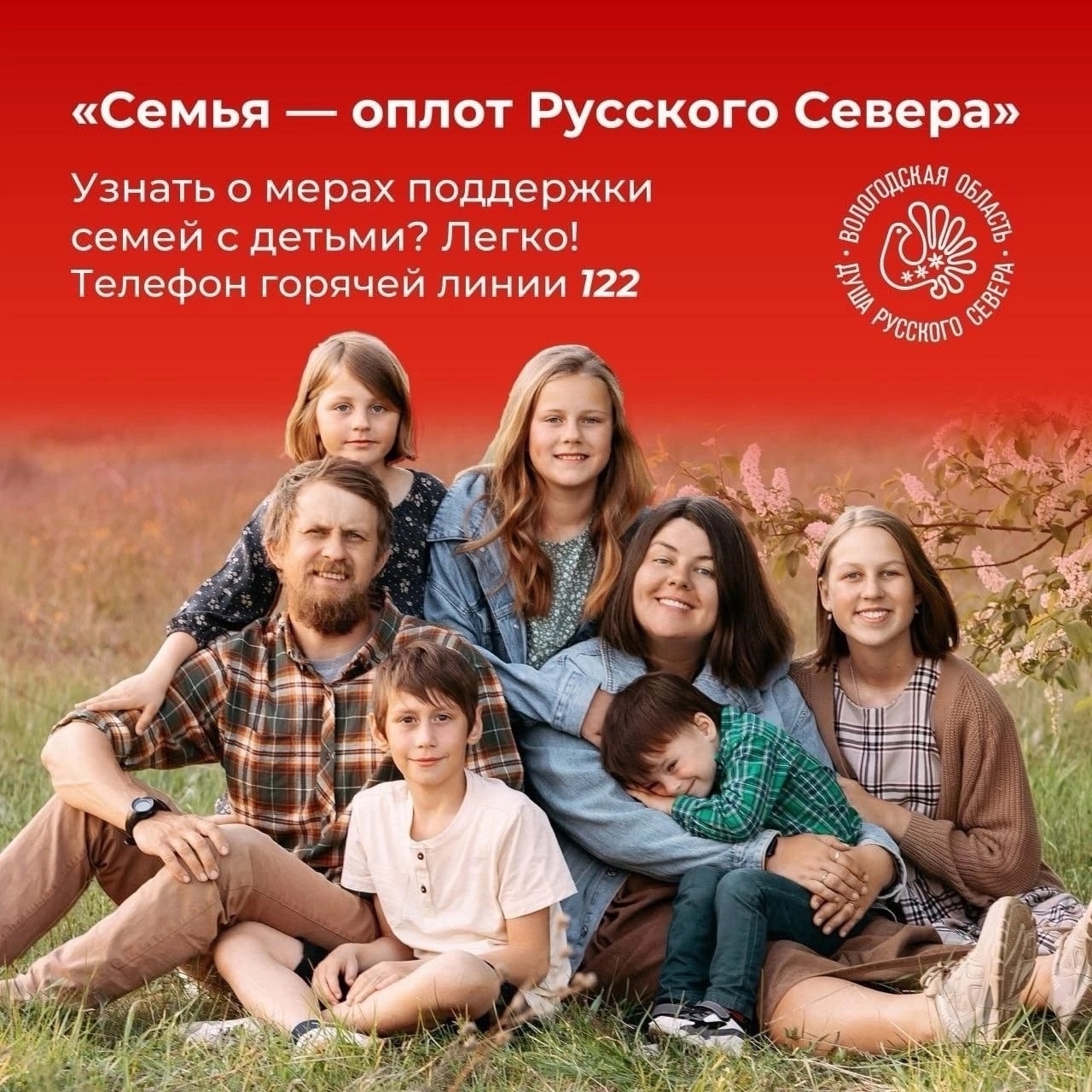 Узнай о мерах поддержки семей с детьми, позвонив на «горячую линию»