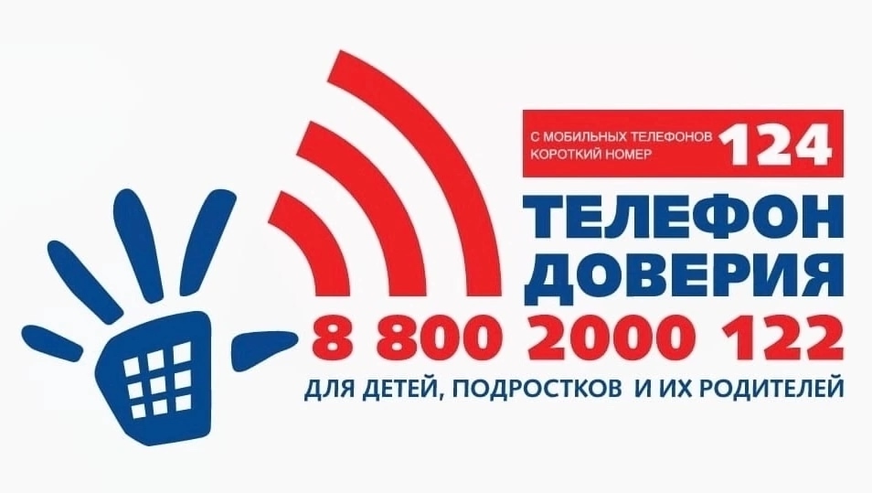 Сила доверия: чем может помочь звонок на Детский телефон доверия?