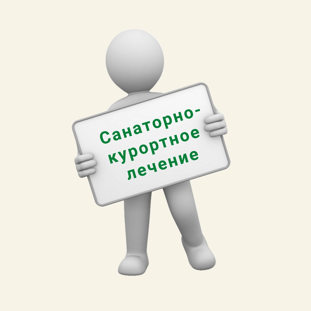 Если Ваш ребенок имеет медицинские показания для санаторно-курортного лечения, Вам необходимо обратиться с заявлением на предоставление путевки