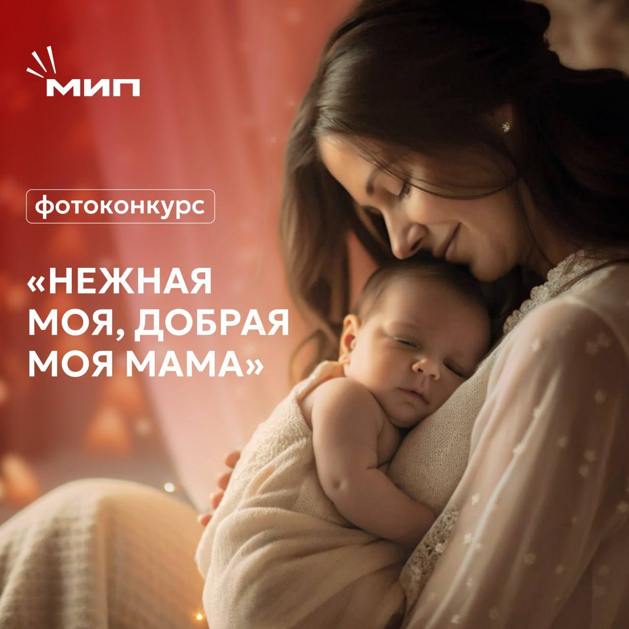 Конкурс от «Красного Севера» - «Нежная моя, добрая моя мама...»