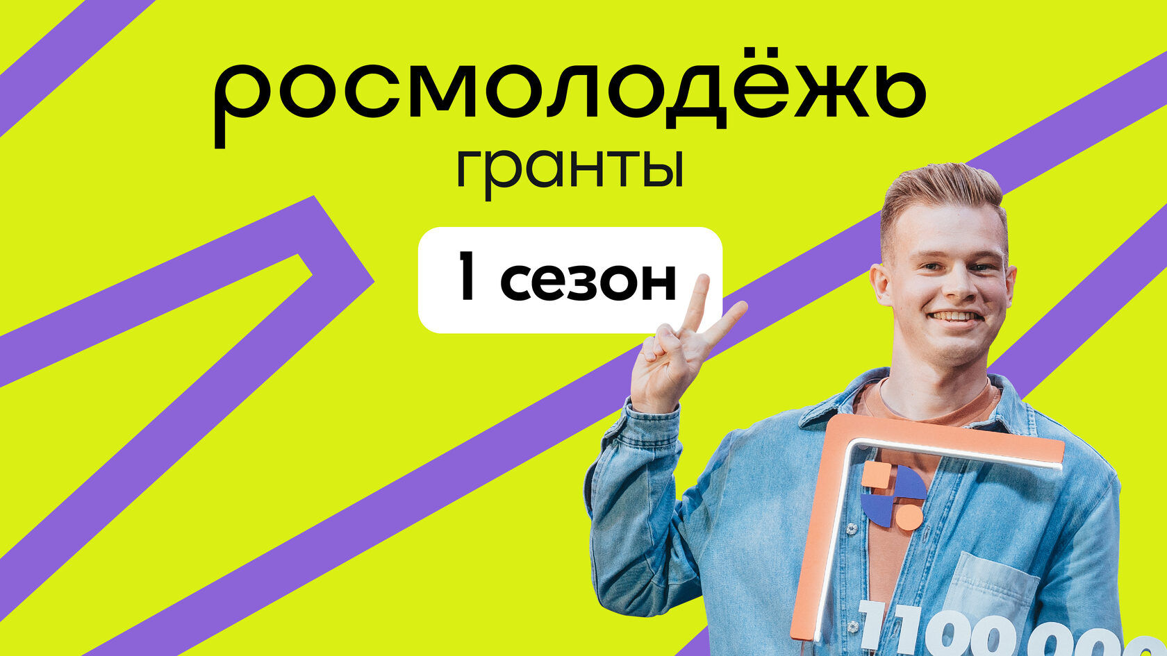 До 1 миллиона рублей грантовой поддержки сможет получить молодежь Вологодской области