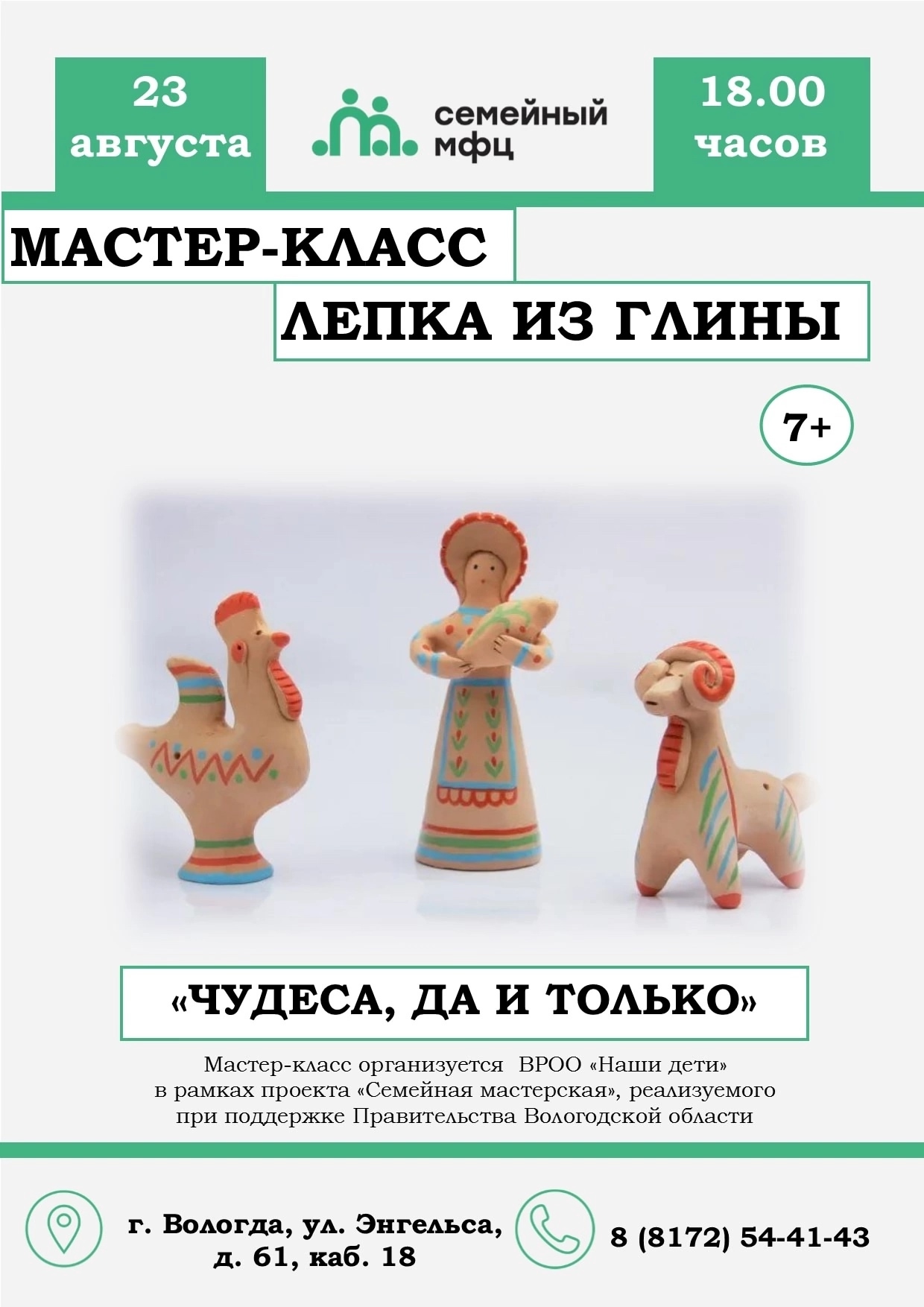 Дорогие друзья, проведите время увлекательно вместе с семейным клубом выходного дня «Мы вместе»