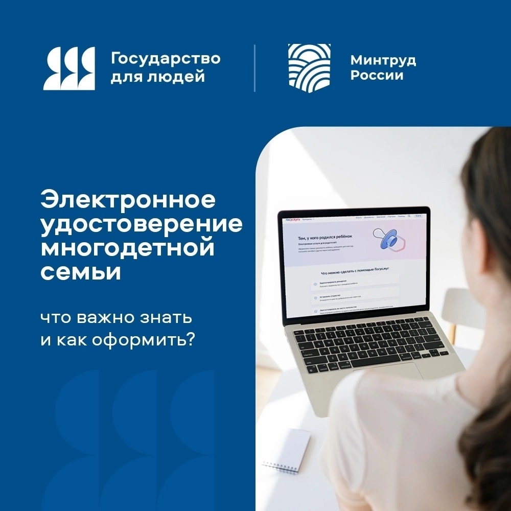 Электронное удостоверение многодетной семьи теперь доступно для оформления на портале Госуслуг