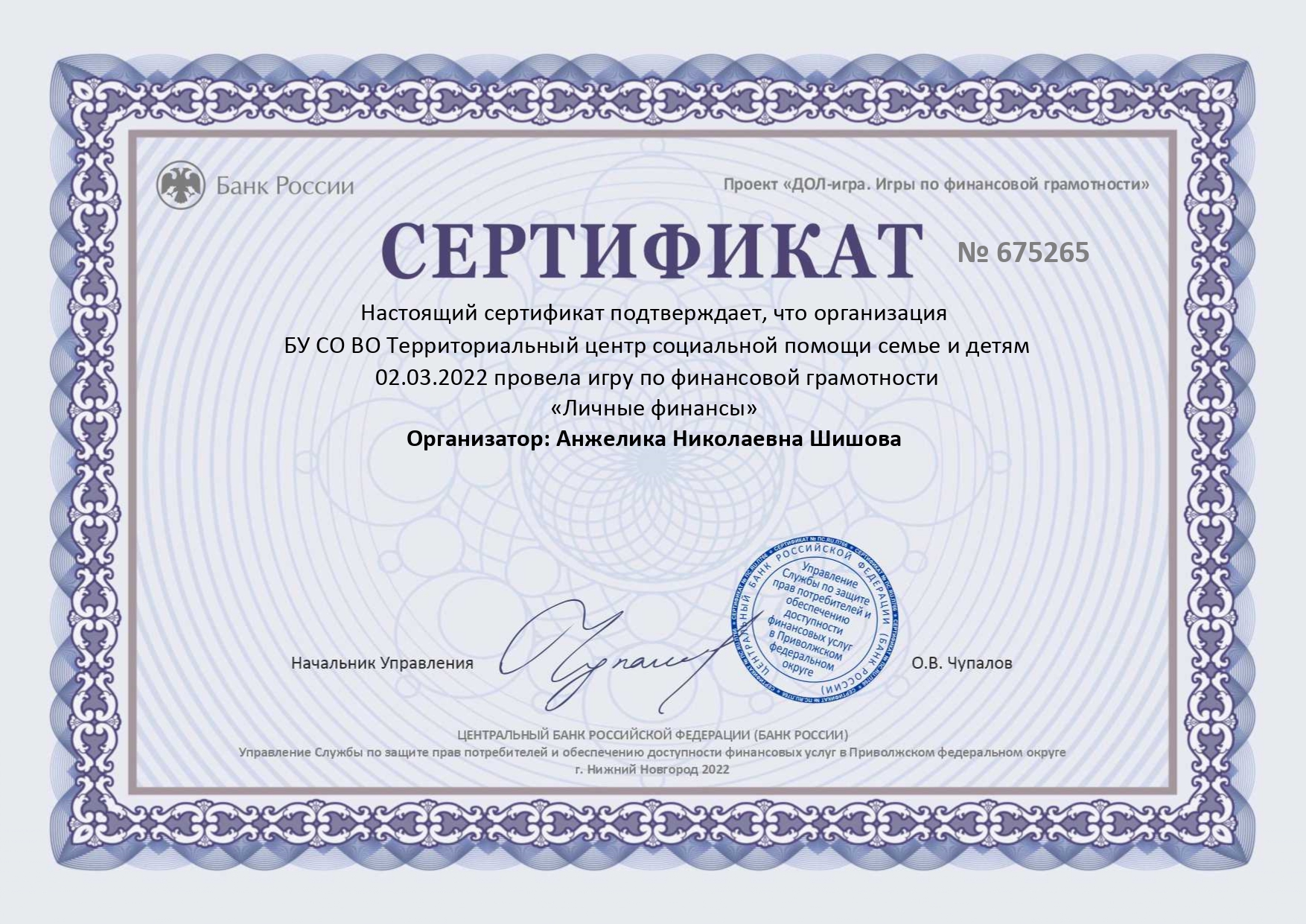 Сертификат онлайн уроки финансовой грамотности