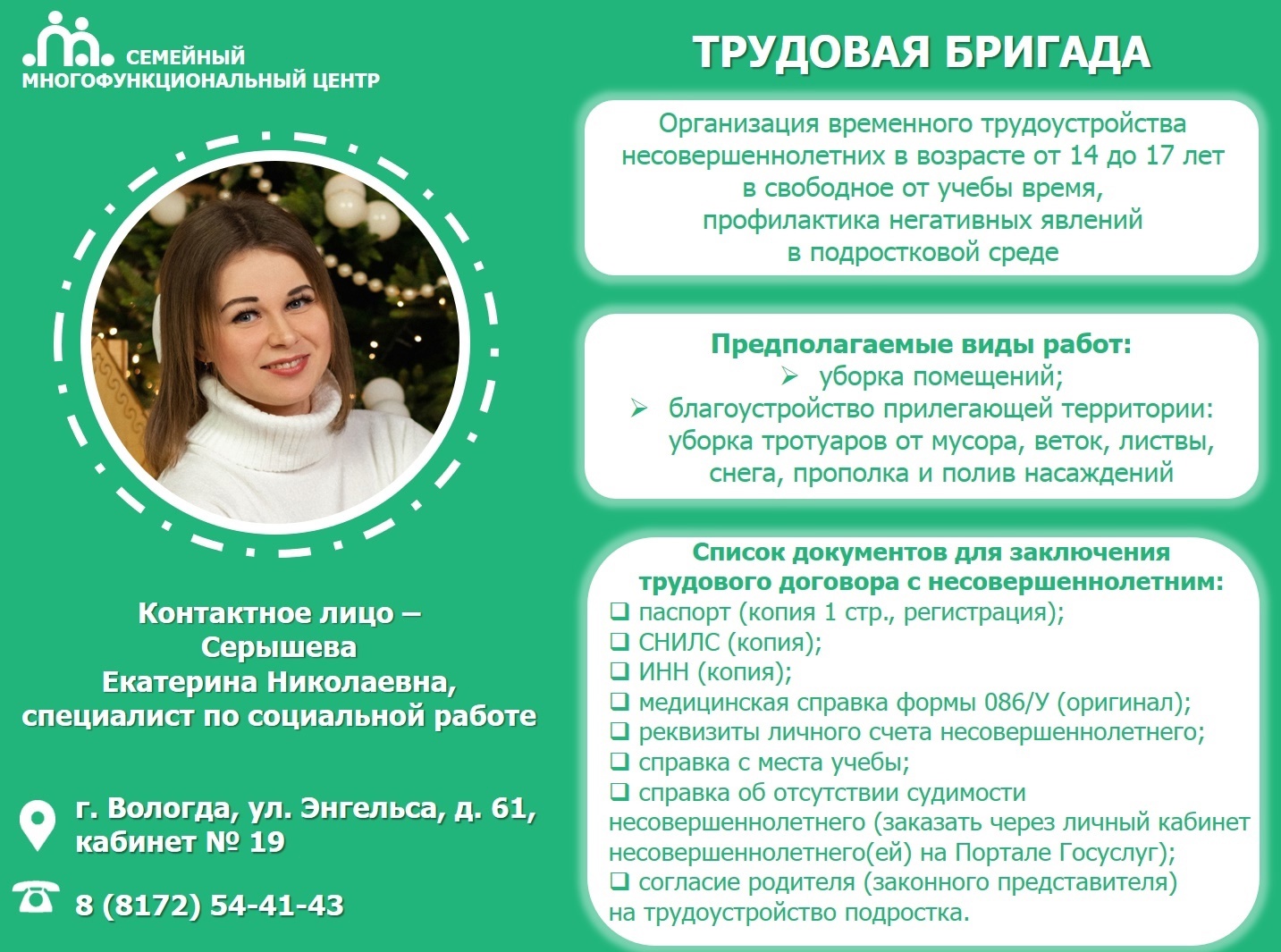 Предварительная запись в трудовые бригады на летний каникулярный период