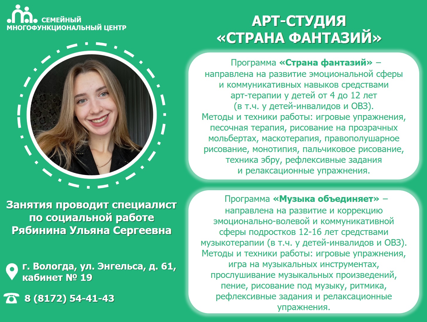 Социальный сервис Арт-студия «Страна фантазий»