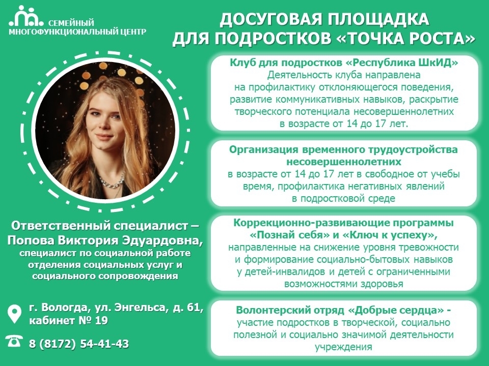 Всероссийская неделя «Открыто для всех» - социальный сервис «Досуговая площадка для подростков «Точка роста»
