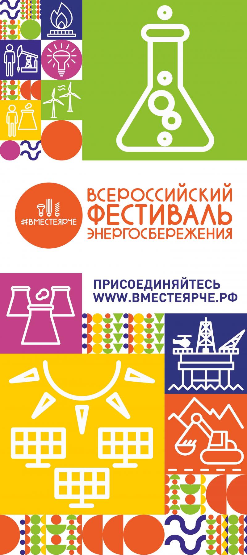 1 сентября 2019 года в городе Вологде состоится Всероссийский фестиваль энергосбережения «Вместе Ярче»