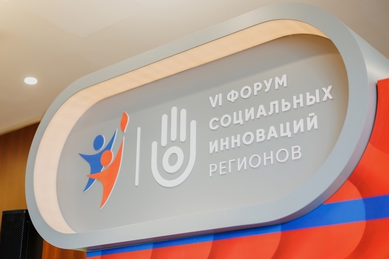 Опыт работы Службы семейной медиации представлен на VI Форуме социальных инноваций регионов