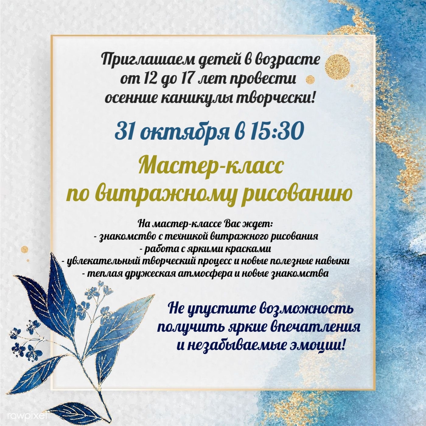 Мастер-класс «Витражное рисование»