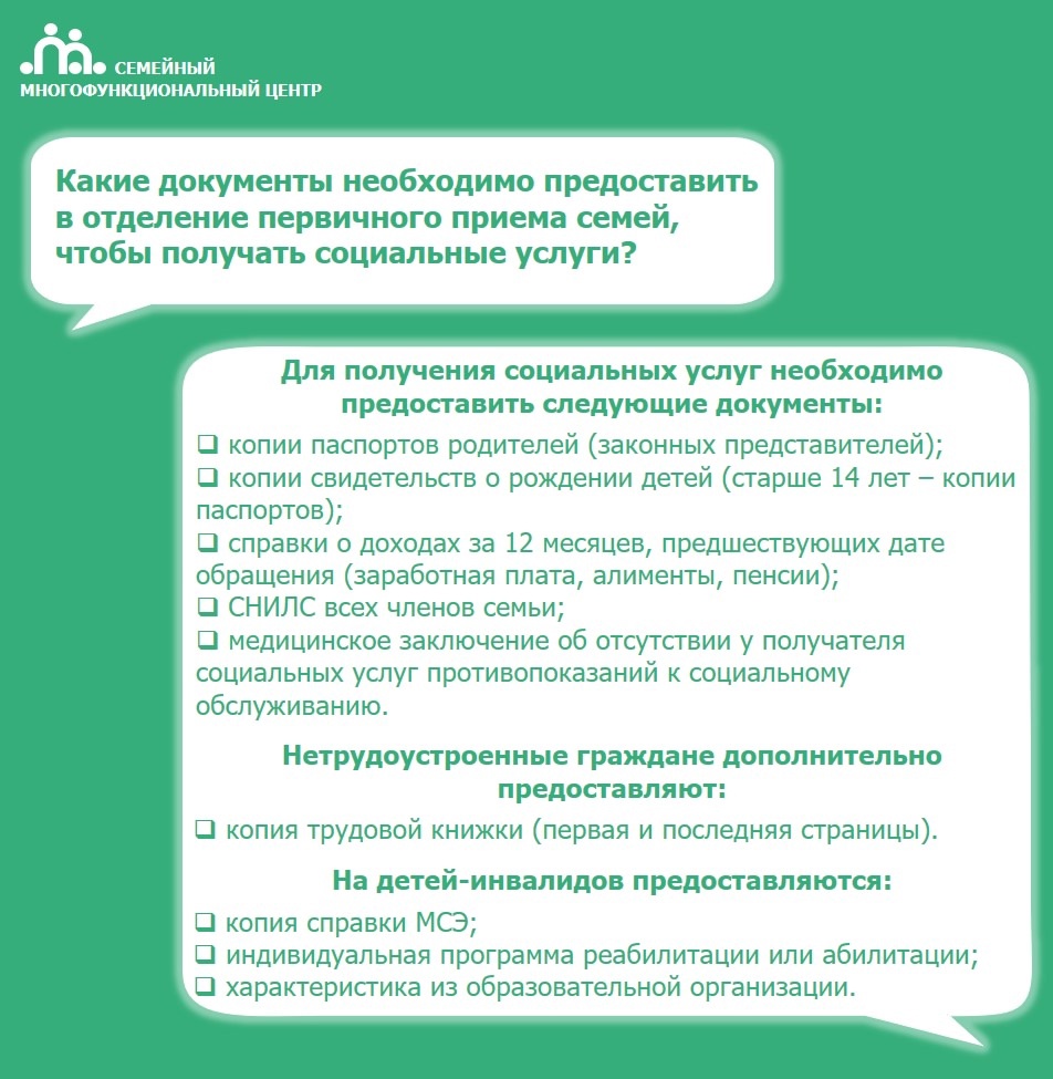 Какие документы необходимо подготовить перед визитом в Семейный МФЦ