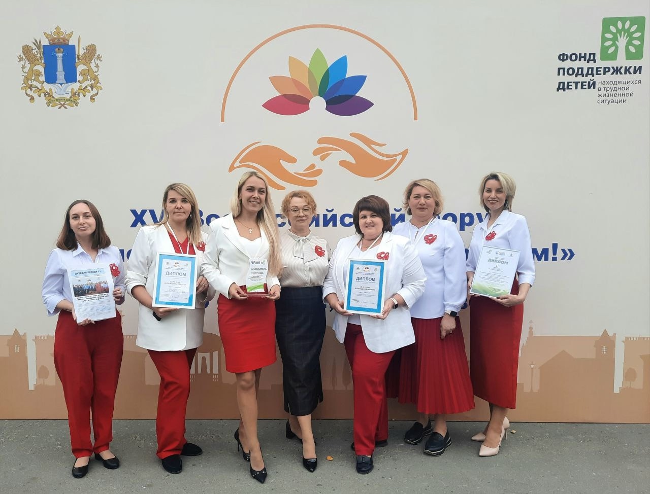 XVI Всероссийский форум «Вместе – ради детей! Быть рядом!»