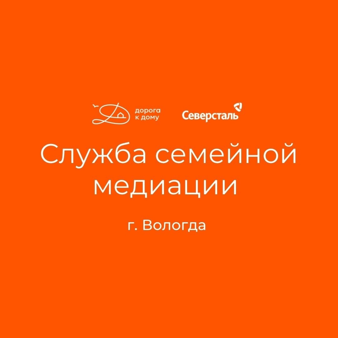 В Территориальном центре продолжает работу Служба семейной медиации