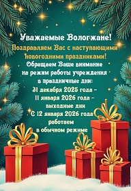 Режим работы в период праздников