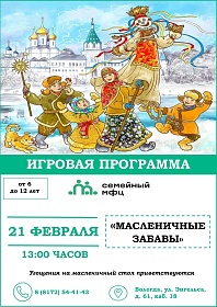 Провожаем зиму вместе! 