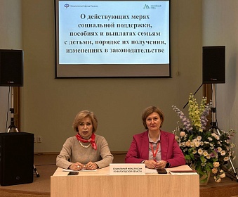 Встреча с Социальным фондом России в Территориальном центре: ключевые изменения в социальной поддержке с 1 января