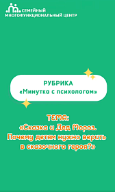Почему детям нужно верить в сказочного героя?